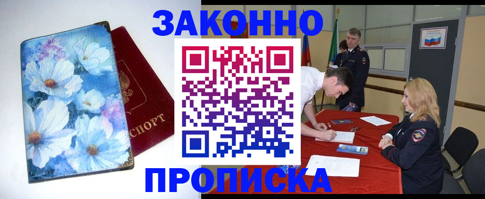 прописка ребенка в Луге