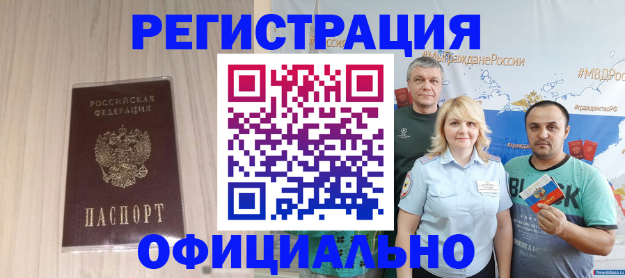 временная регистрация законно в Луге