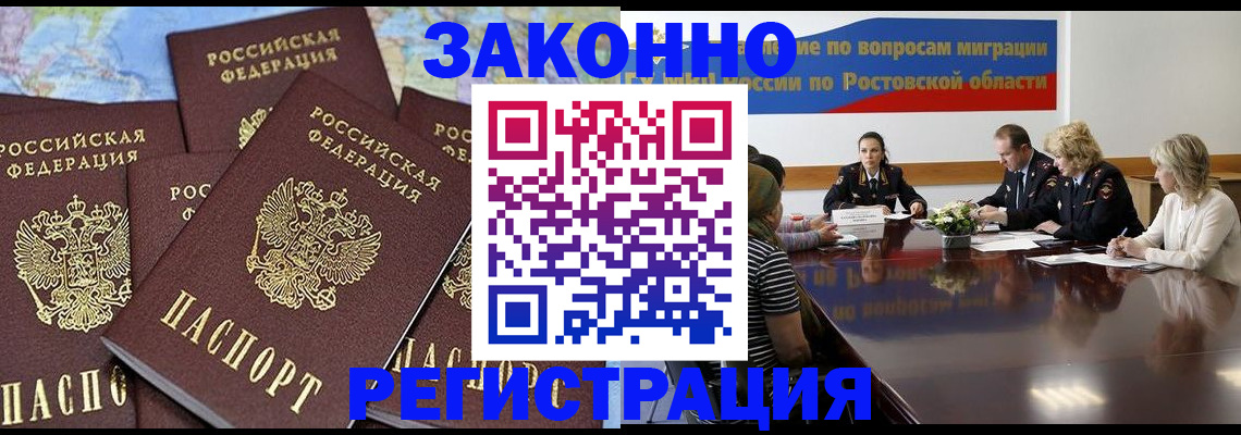 прописка для работы в Луге